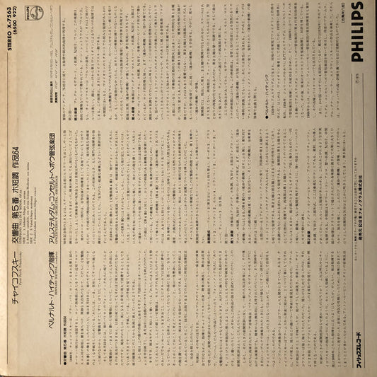 Pyotr Ilyich Tchaikovsky, Bernard Haitink, Concertgebouworkest : Symphony No. 5 In E Minor, Op. 64 (LP)