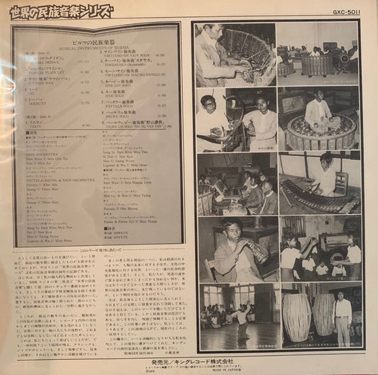 Various : Musical Instruments Of Burma (LP)