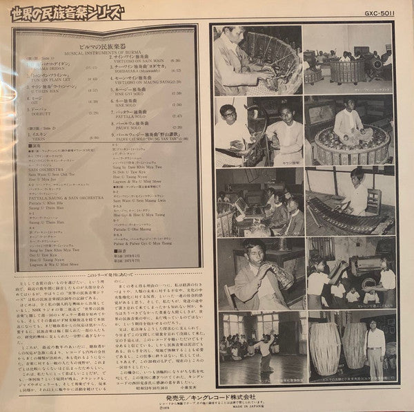 Various : Musical Instruments Of Burma (LP)