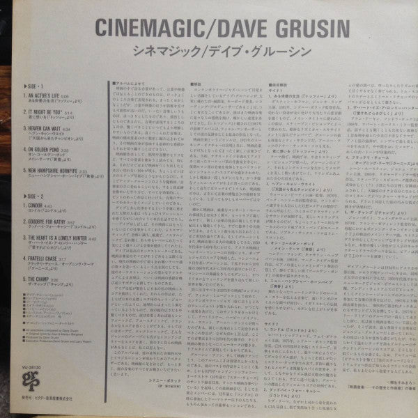 Dave Grusin : Cinemagic = シネマジック (LP, Album)