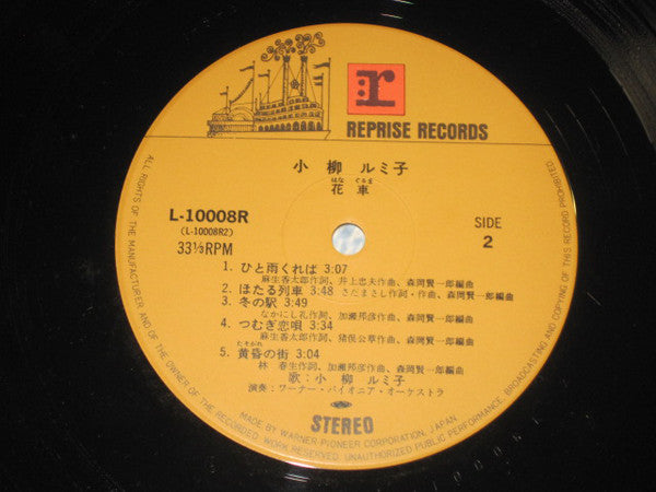 Rumiko Koyanagi : 花車 (LP, Album)