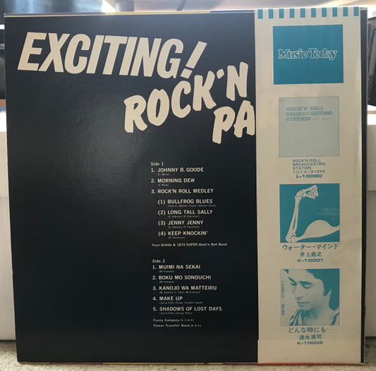 Yuya Uchida & 1815 Super Rock 'N' Roll Band, Funny Company, Flower Travellin' Band : Rock'n Roll Party (LP, Album, Promo)