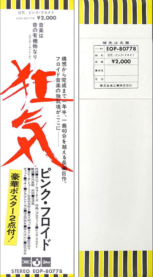 Pink Floyd : The Dark Side Of The Moon (LP, Album, Gat)