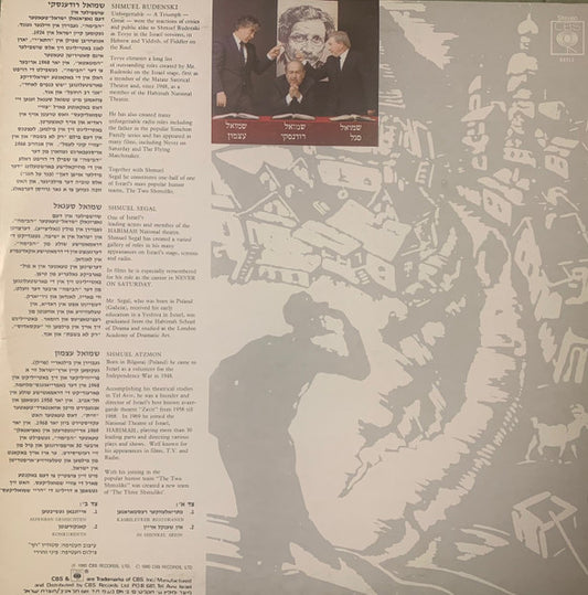 Die Drei Shmuliks* : Sholom Aleichem Die Kleine Mentshelech = שלום עליכם די קליינע מענטשעלעך (LP)