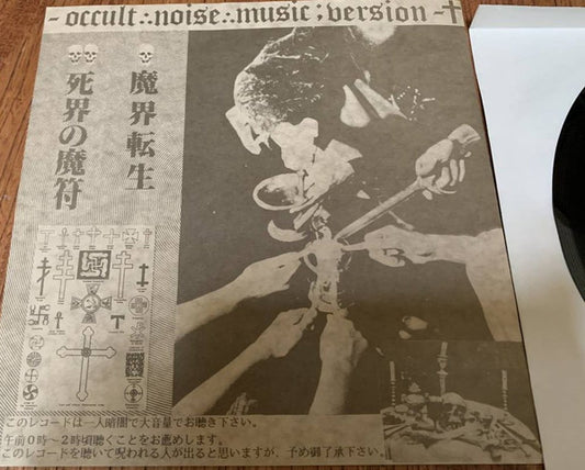 Kyōakukyōjindan : 死界の魔符 (Flexi, 8", S/Sided)