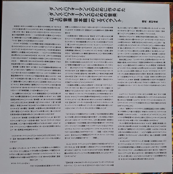 Ryuichi Sakamoto : Esperanto (LP, Album, RE, RM)