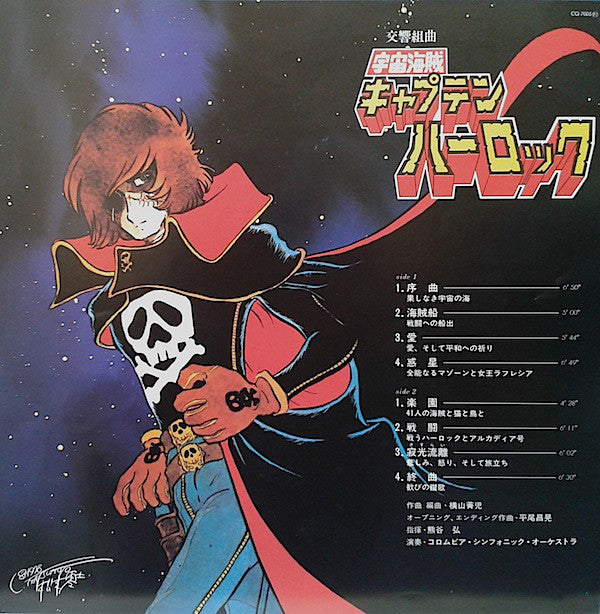 Seiji Yokoyama : 交響組曲 宇宙海賊キャプテンハーロック = Symphonic Suite Space Pirate Captain Harlock (LP)