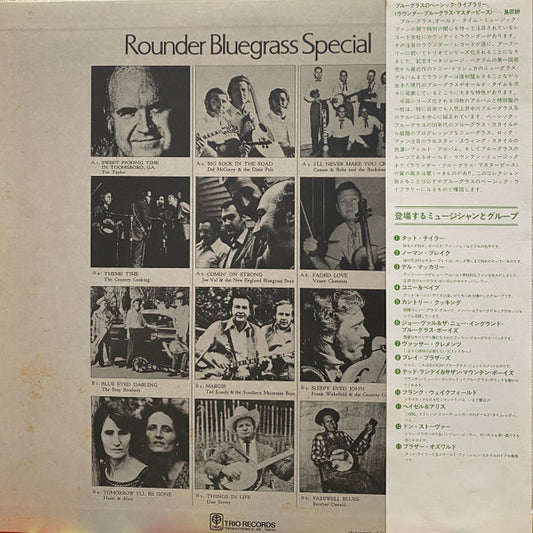 Various : Rounder Bluegrass Special (LP, Album, Comp)