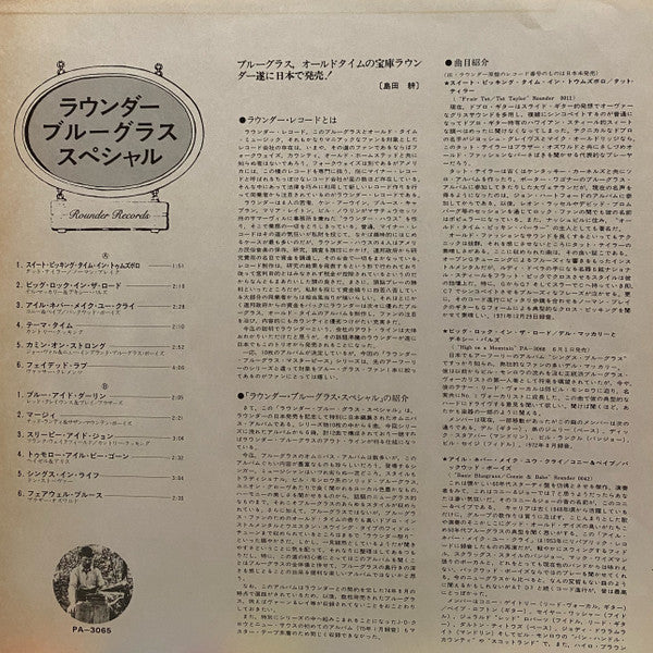 Various : Rounder Bluegrass Special (LP, Album, Comp)