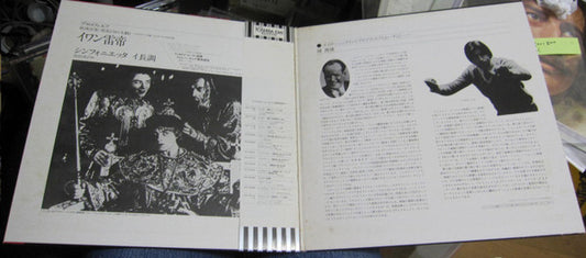 Sergei Prokofiev - Riccardo Muti, Ирина Архипова, Анатолій Мокренко, Борис Моргунов, The Ambrosian Opera Chorus : Ivan The Terrible (2xLP, Album)