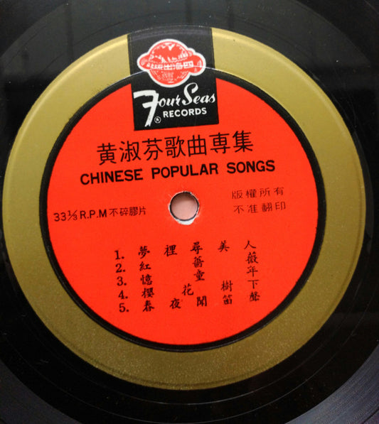 Huang Shu Fen = Huang Shu Fen : Huang Shu Fen Hit Song = 黃淑芬歌曲専集 (LP, Album)