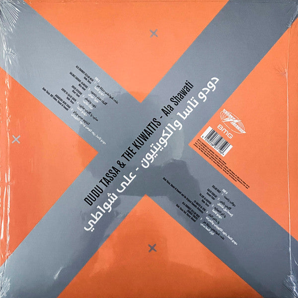 Dudu Tassa دودو تاسا, דודו טסה הכוויתים : עַלַא שַוַ'אטִי = على شواطي (LP, RP)