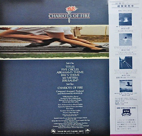 Vangelis : Chariots Of Fire (LP, Album)