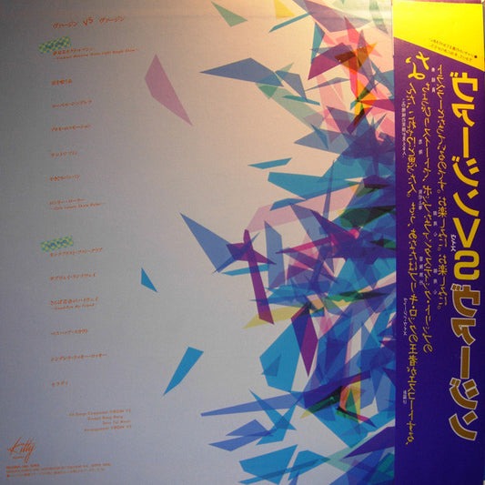 ヴァージンVS* : Virgin VS Virgin (LP, Album)