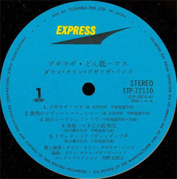 Down Town Boogie-Woogie Band : ブギウギどん底ハウス (LP, Album)
