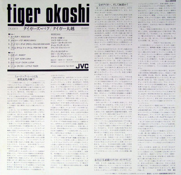 Tiger Okoshi : Tiger's Baku (LP, Album)