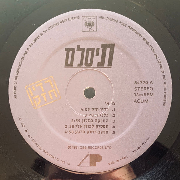 T-Slam : רדיו חזק (LP, Album)