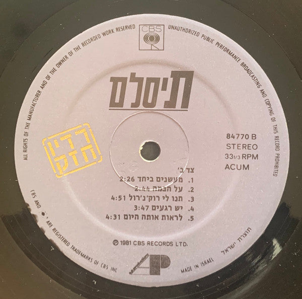 T-Slam : רדיו חזק (LP, Album)
