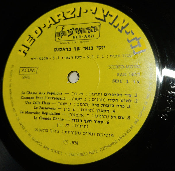 יוסי בנאי* = Yossi Banai : יוסי בנאי שר ברסאנס - אין אהבות שמחות (LP, Album)