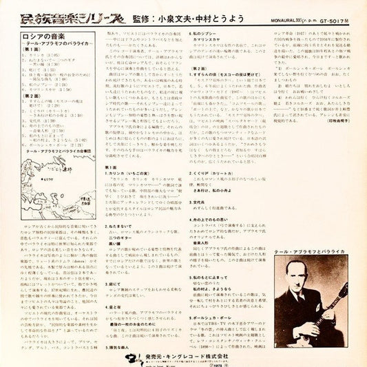 Ter Abramoff : Promenade En Russie (LP)