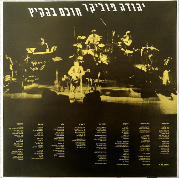 Yehuda Poliker = Yehuda Poliker : חולם בהקיץ = Day Dreamer (LP, Album)