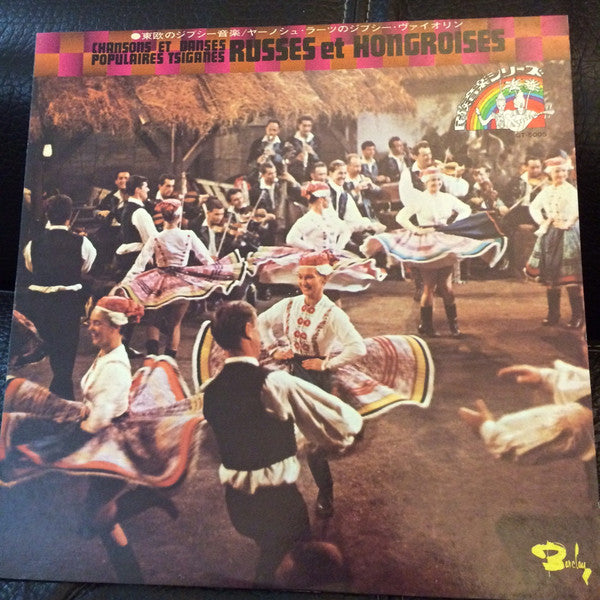 Various : Chansons Et Dances Populaires Tsiganes Russes Et Hongroises (LP)