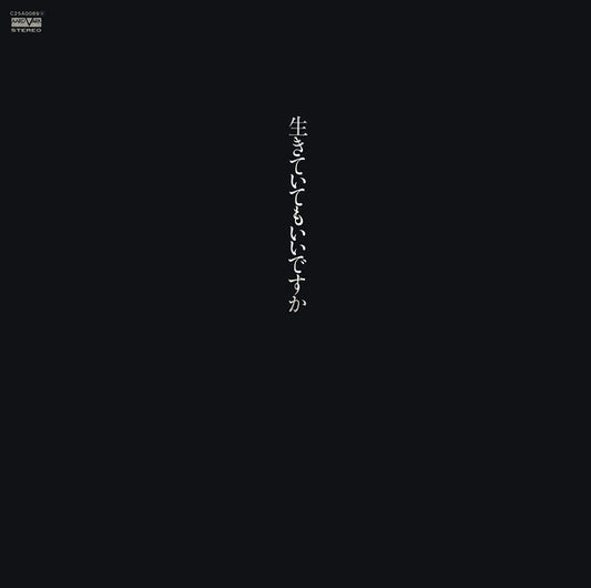 Miyuki Nakajima : 生きていてもいいですか (LP, Album)