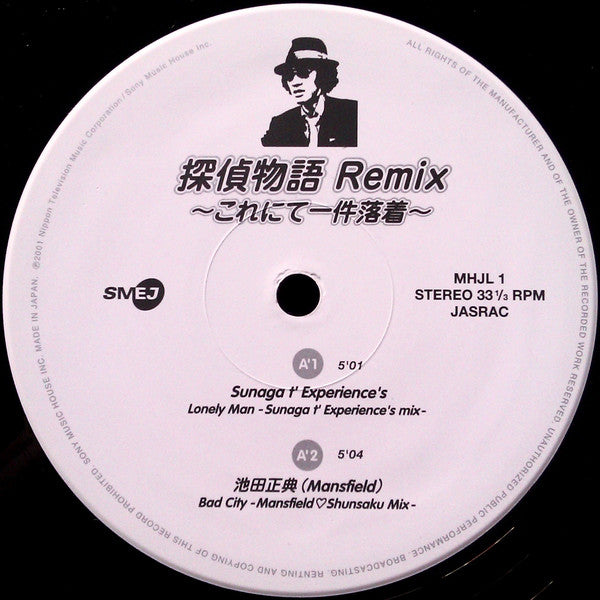 Shogun (13) : 探偵物語 Remix ~これにて一件落着~ (12")