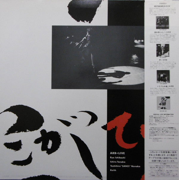 A.R.B : LIVE 魂こがして (LP, Album)