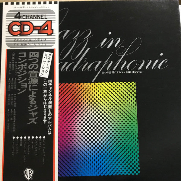 Warner Beatniks, ニュー・ジャズ・セクステット : 四つの音源によるジャズコンポジション = Jazz In Quadraphonic (LP, Album, Quad, Gat)