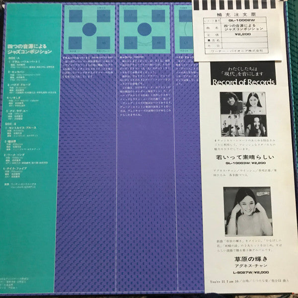 Warner Beatniks, ニュー・ジャズ・セクステット : 四つの音源によるジャズコンポジション = Jazz In Quadraphonic (LP, Album, Quad, Gat)