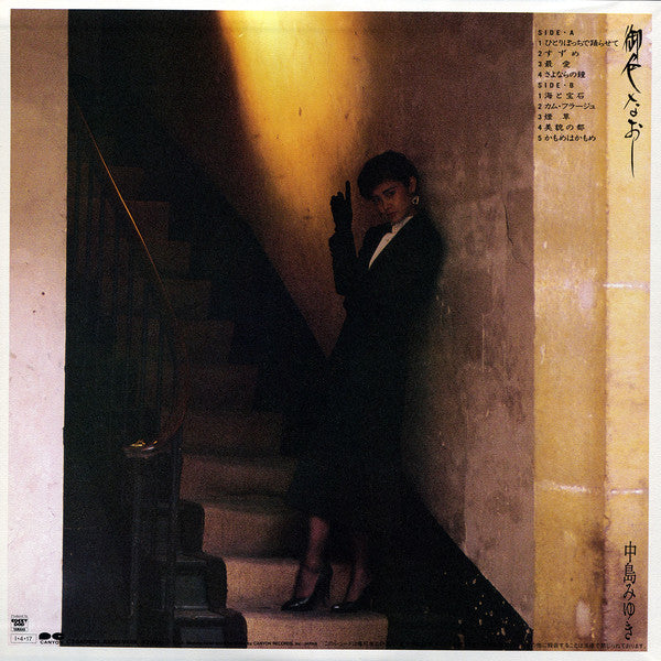 中島みゆき* : 御色なおし (LP, Album)