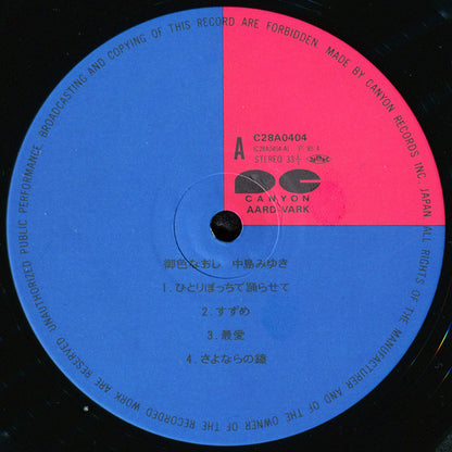 中島みゆき* : 御色なおし (LP, Album)