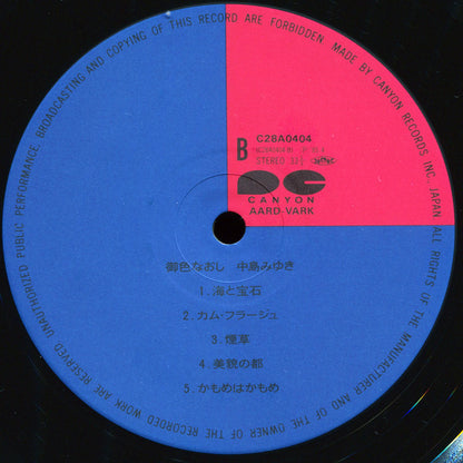 中島みゆき* : 御色なおし (LP, Album)