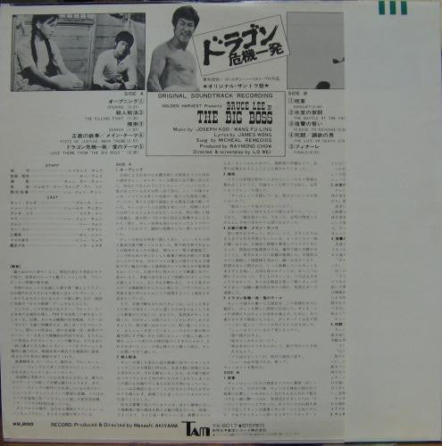 Joseph Koo / Wang Fu Ling* : The Big Boss (Original Soundtrack) (LP, Album, RE)