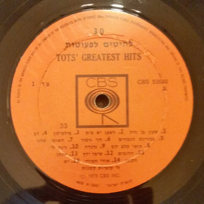 Various : 30 Tots' Greatest Hits = 30 להיטים לפעוטות (LP, Comp)