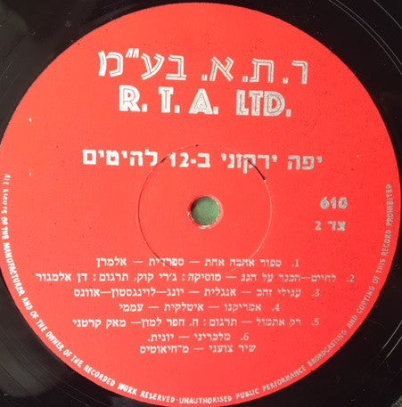Yaffa Yarkoni : Sabra Sings International = !ב-12 להיטים (LP, Album)