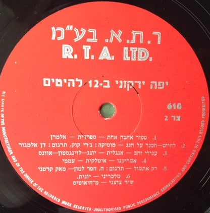 Yaffa Yarkoni : Sabra Sings International = !ב-12 להיטים (LP, Album)