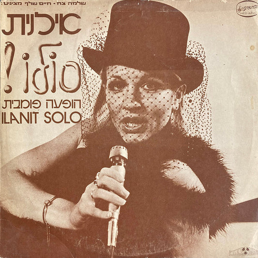 Ilanit = Ilanit : סולו! הופעה פומבית = Solo (LP, Album)