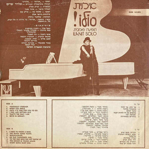 Ilanit = Ilanit : סולו! הופעה פומבית = Solo (LP, Album)