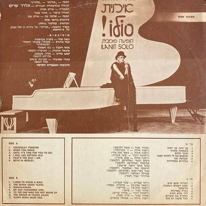 Ilanit = Ilanit : סולו! הופעה פומבית = Solo (LP, Album)