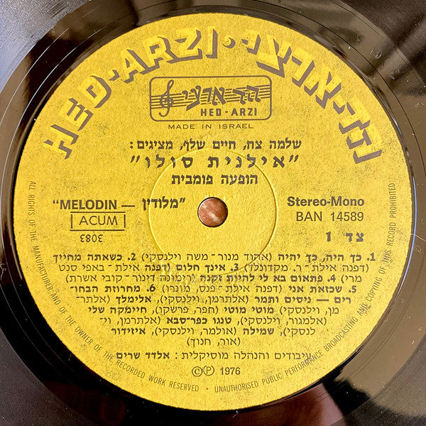 Ilanit = Ilanit : סולו! הופעה פומבית = Solo (LP, Album)