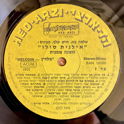 Ilanit = Ilanit : סולו! הופעה פומבית = Solo (LP, Album)
