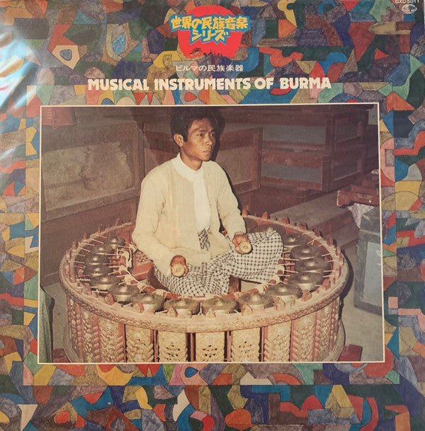 Various : Musical Instruments Of Burma (LP)
