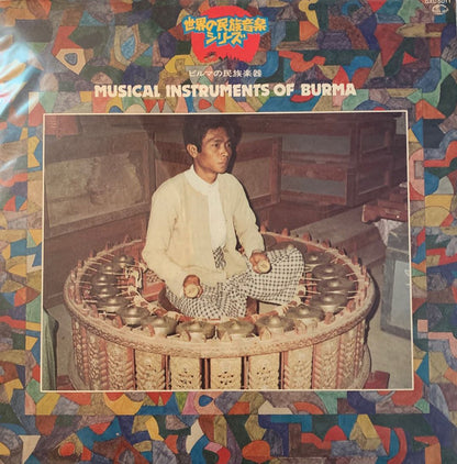 Various : Musical Instruments Of Burma (LP)