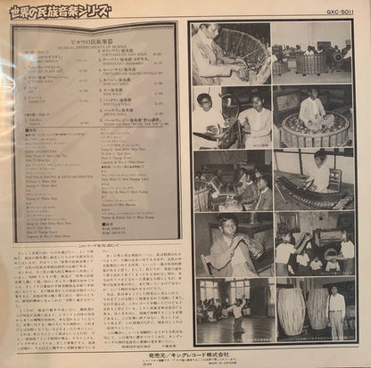 Various : Musical Instruments Of Burma (LP)