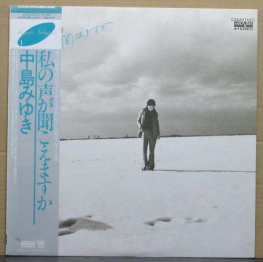 中島みゆき* : 私の声が聞こえますか (LP, Album, RE)