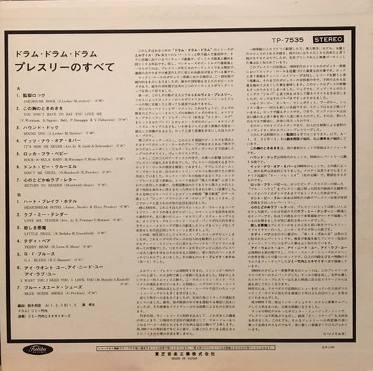 Jimmy Takeuchi : Elvis Presley  (LP, Album)