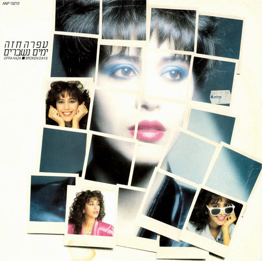 עפרה חזה* = Ofra Haza : ימים נשברים = Broken Days (LP, Album)