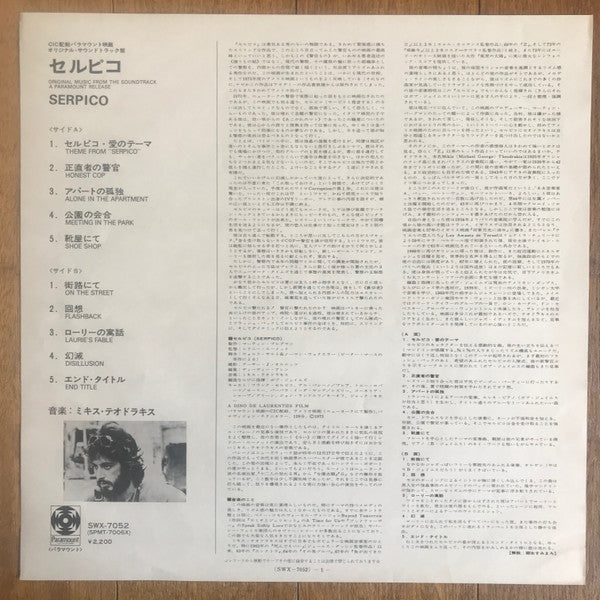 Mikis Theodorakis : Serpico (Original Music From The Soundtrack) (LP, Album)